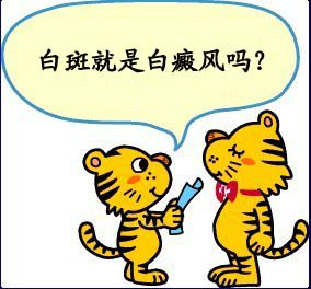 身上有白斑就是白癜风吗