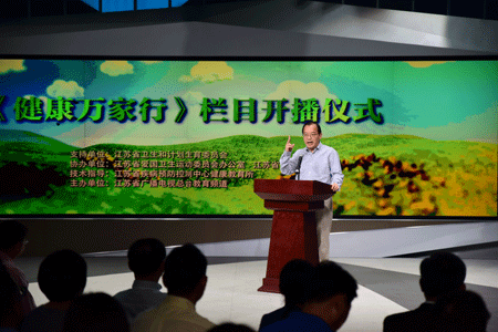 肤康出席《健康万家行》栏目开播仪式